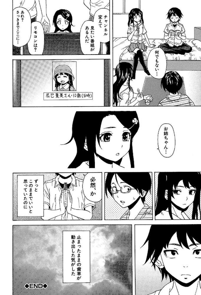 ふしだらな兄妹