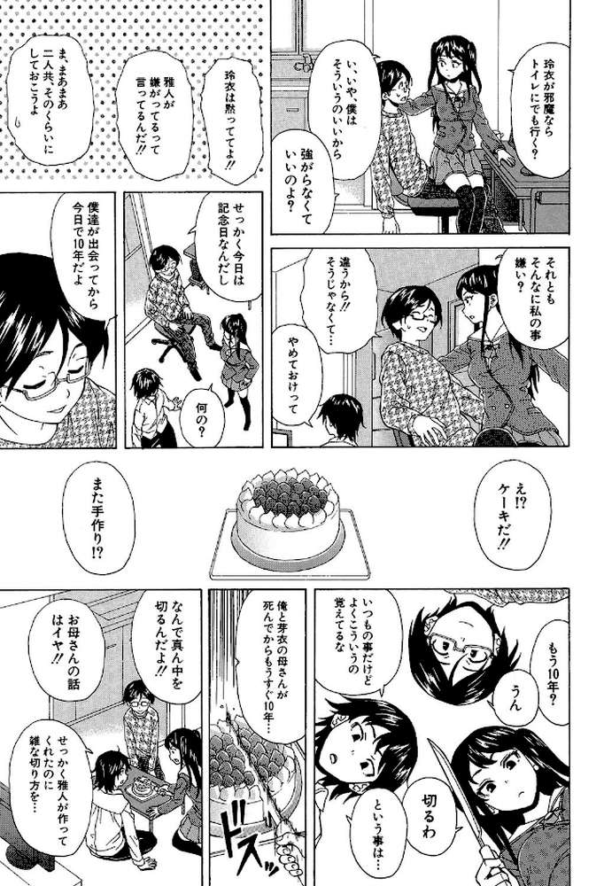 ふしだらな兄妹