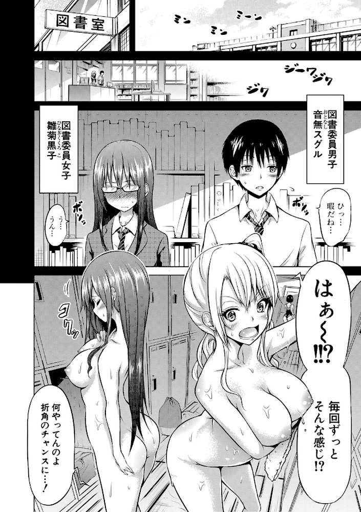 ヒナギクヴァージンロストクラブへようこそ▽ by 赤月みゅうと MUJIN編集部 (p9)