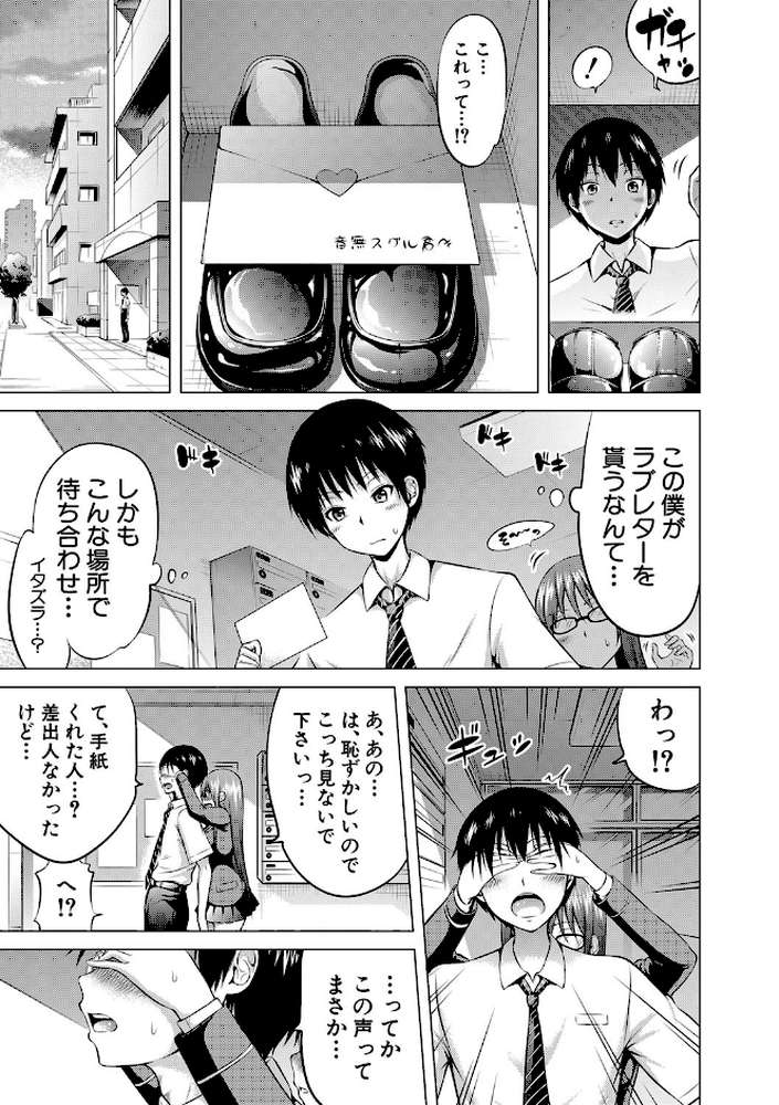 ヒナギクヴァージンロストクラブへようこそ▽ by 赤月みゅうと MUJIN編集部 (p12)