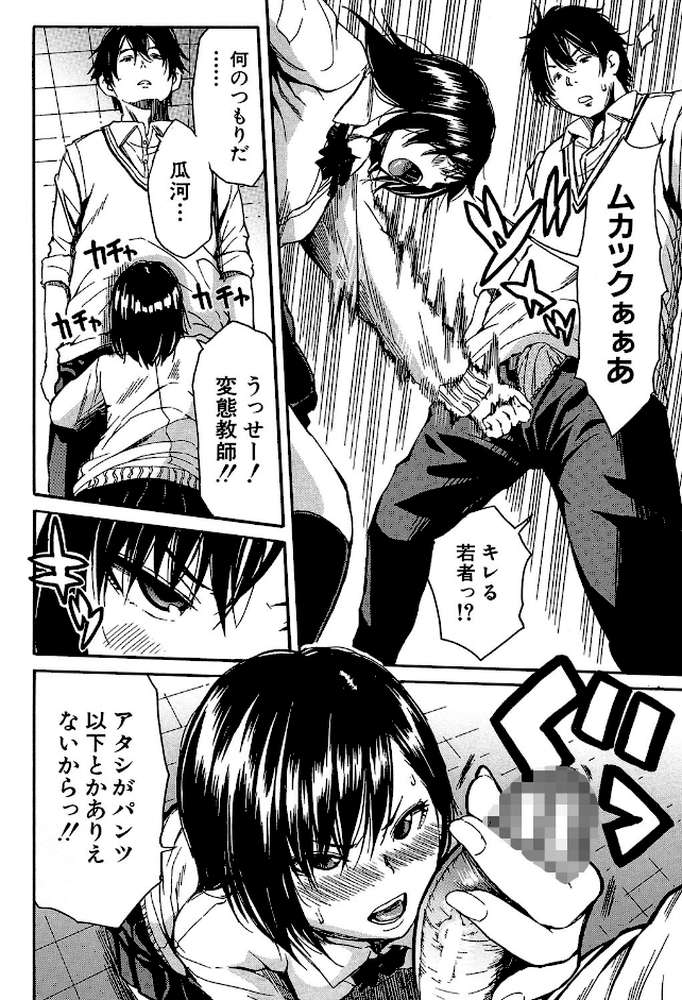 制服の奥の気持ちいいトコ