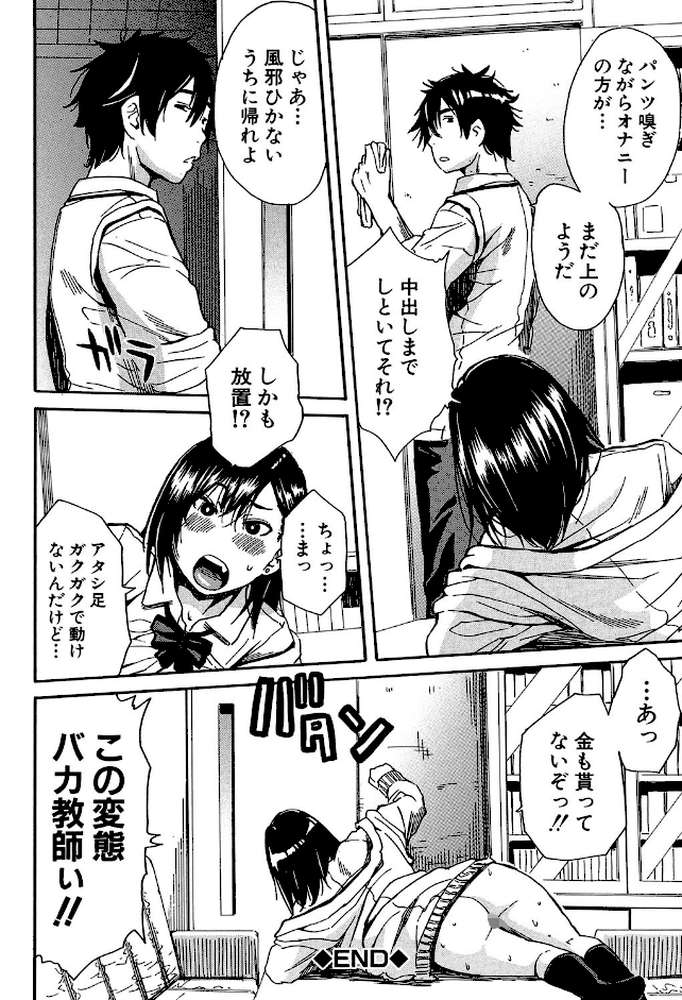 制服の奥の気持ちいいトコ