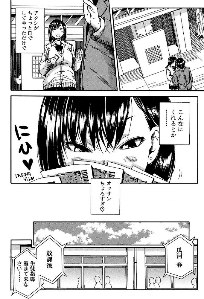 制服の奥の気持ちいいトコ