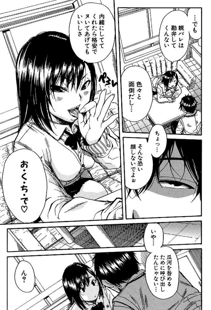 制服の奥の気持ちいいトコ