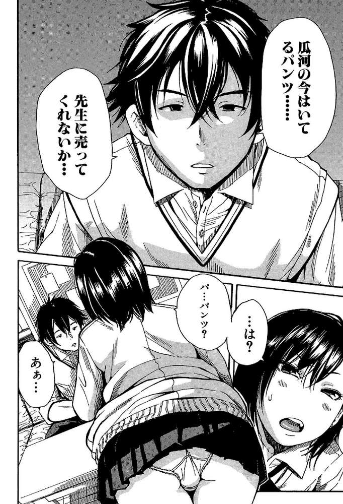 制服の奥の気持ちいいトコ
