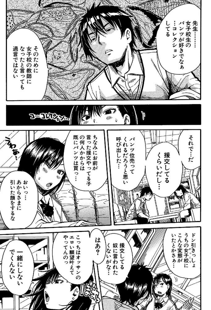 制服の奥の気持ちいいトコ