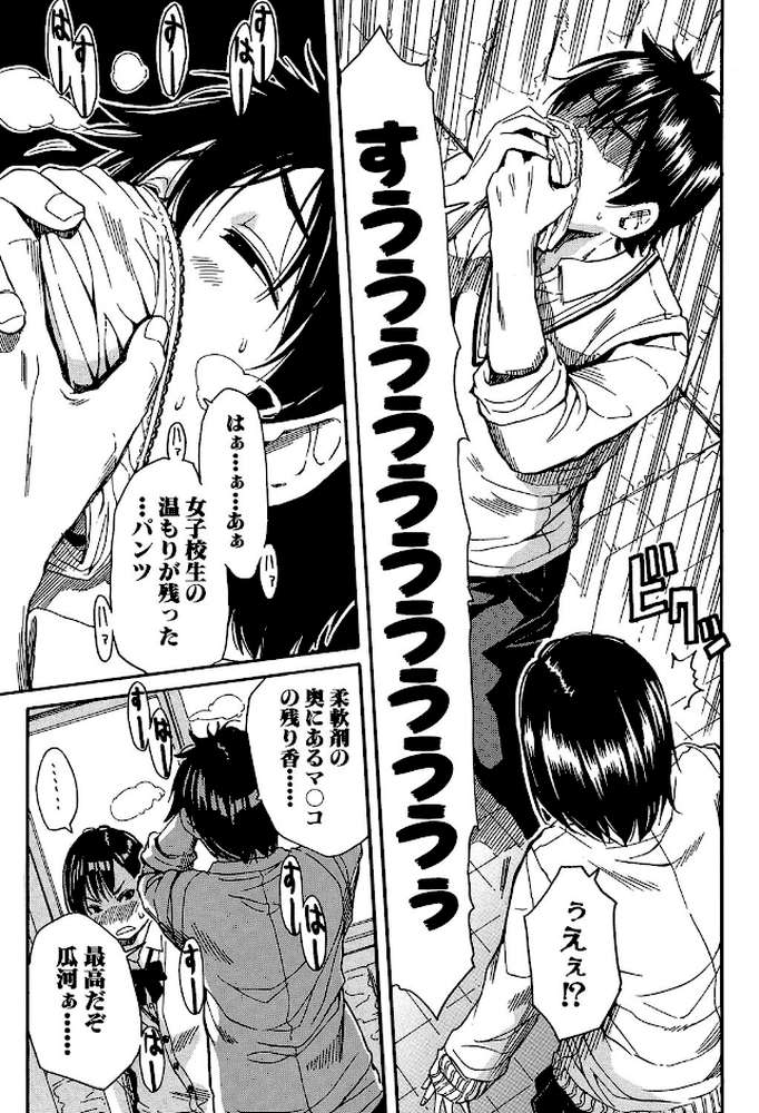 制服の奥の気持ちいいトコ