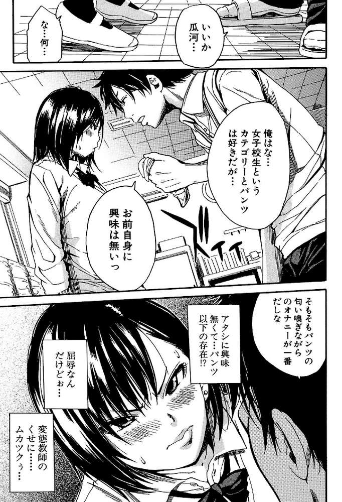 制服の奥の気持ちいいトコ