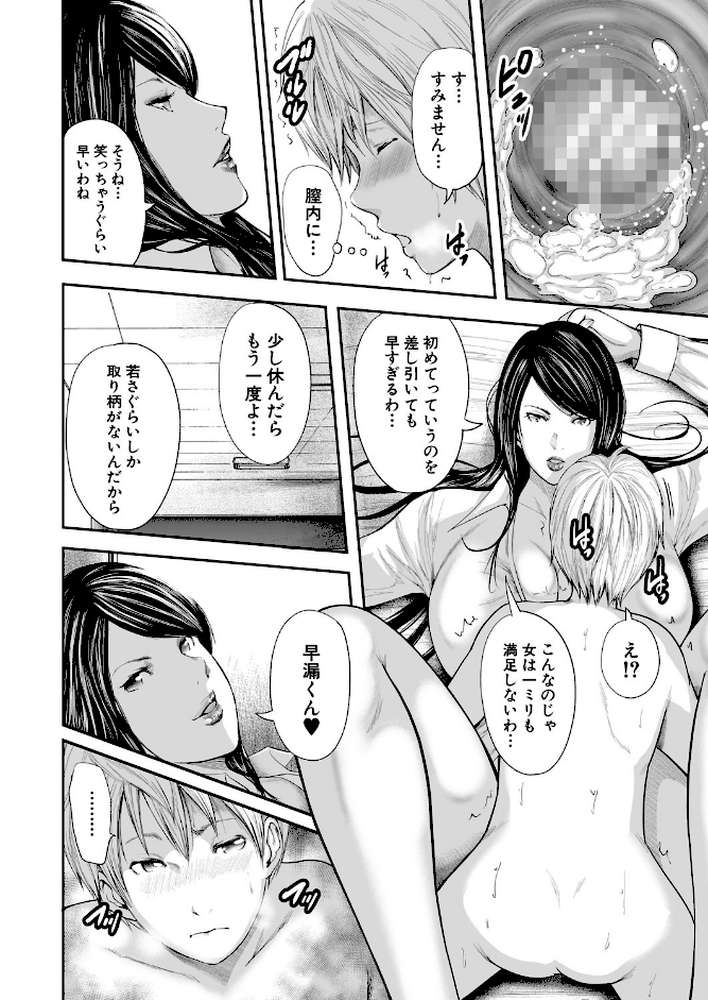 女教師5人と僕1人