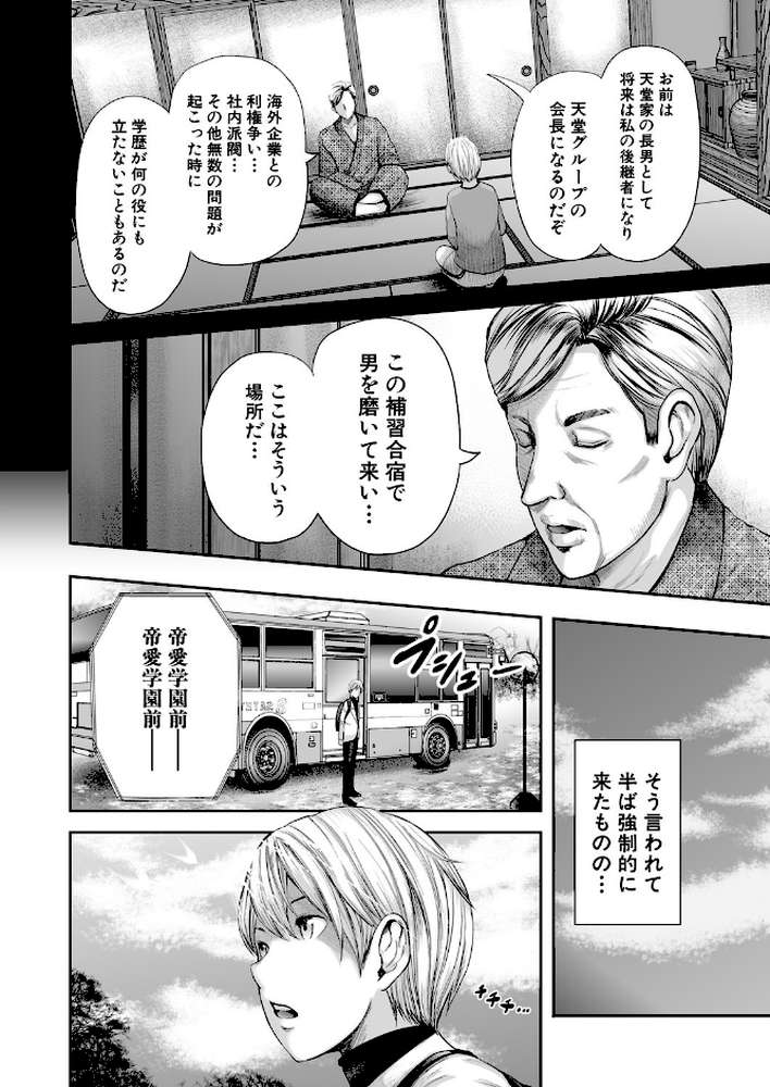 女教師5人と僕1人