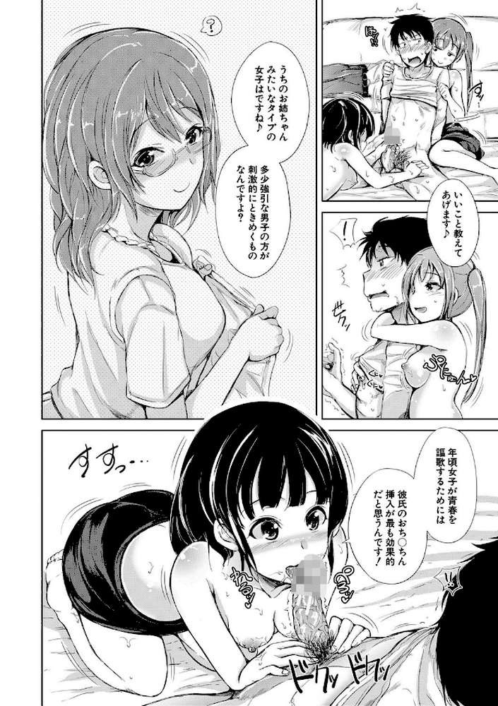 姉妹ハーレム▽ぱらどっくす