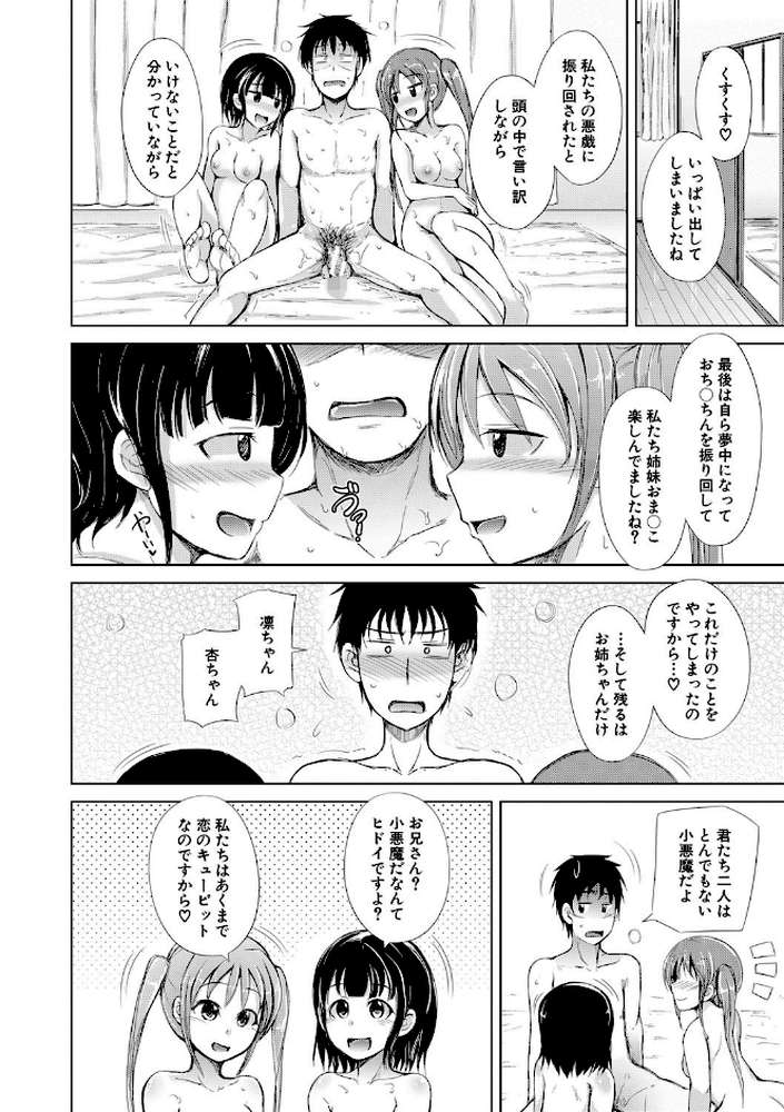 姉妹ハーレム▽ぱらどっくす
