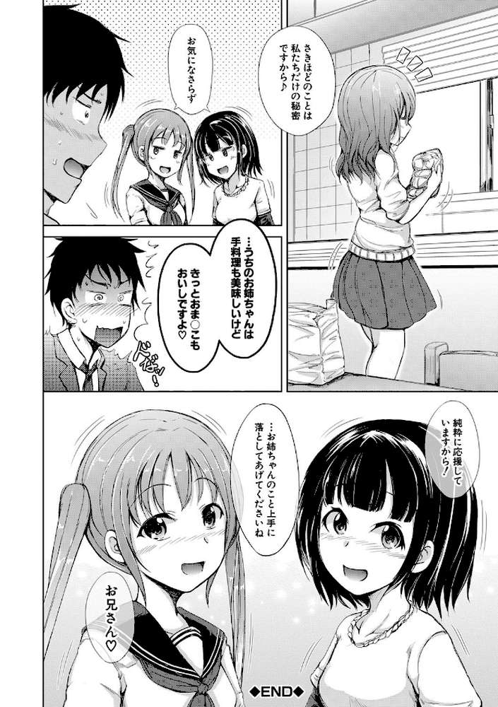 姉妹ハーレム▽ぱらどっくす