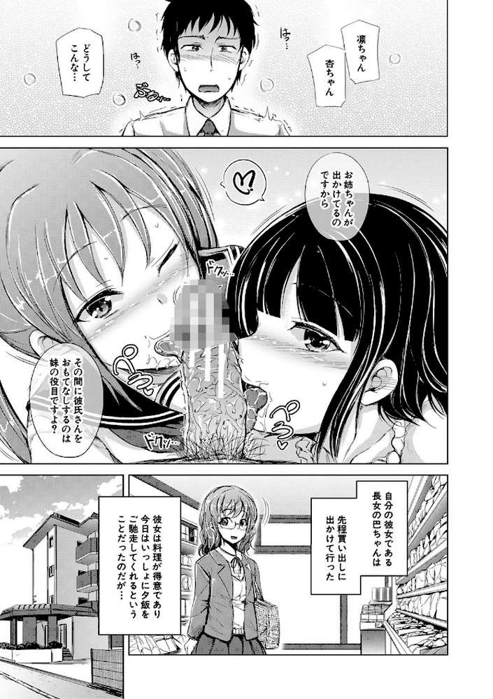 姉妹ハーレム▽ぱらどっくす