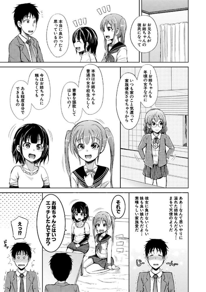 姉妹ハーレム▽ぱらどっくす