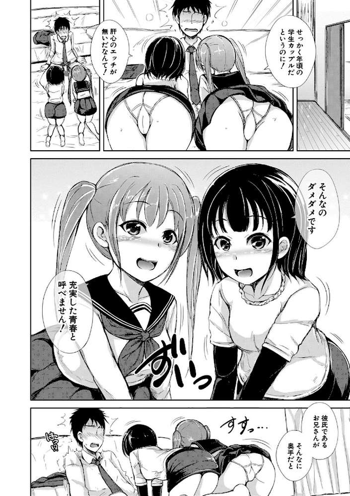 姉妹ハーレム▽ぱらどっくす