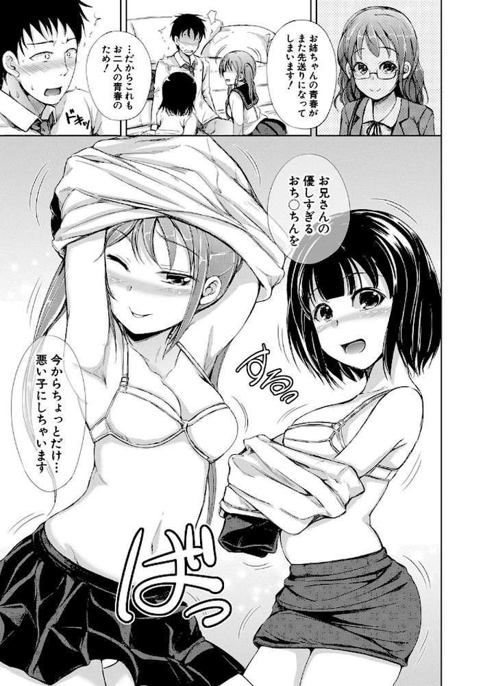 姉妹ハーレム▽ぱらどっくす