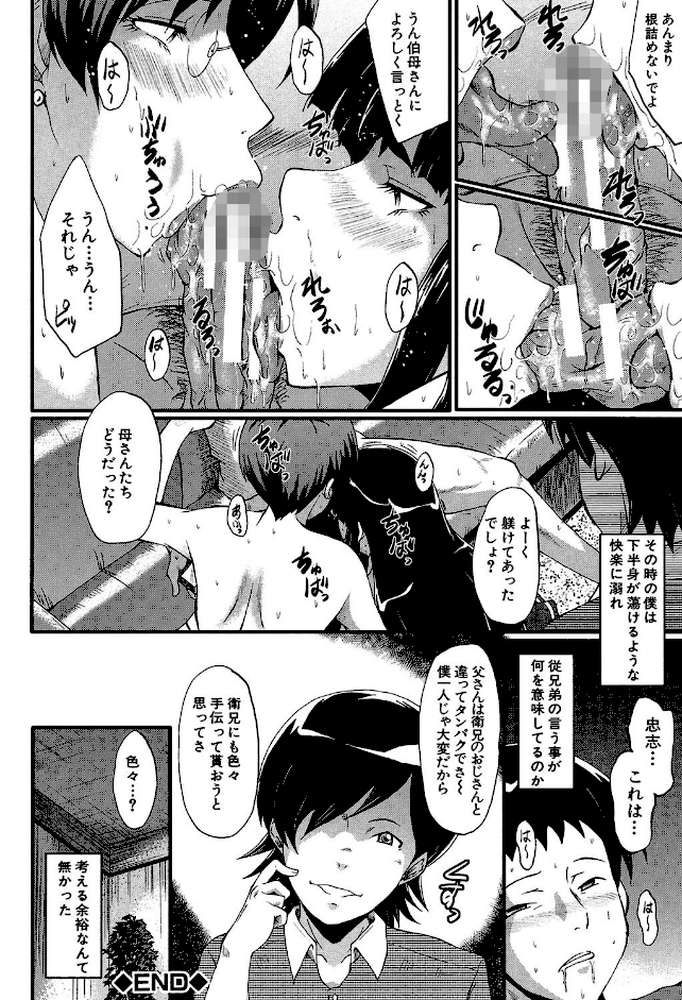 母はブザマに腰を振る 午後の性母たち