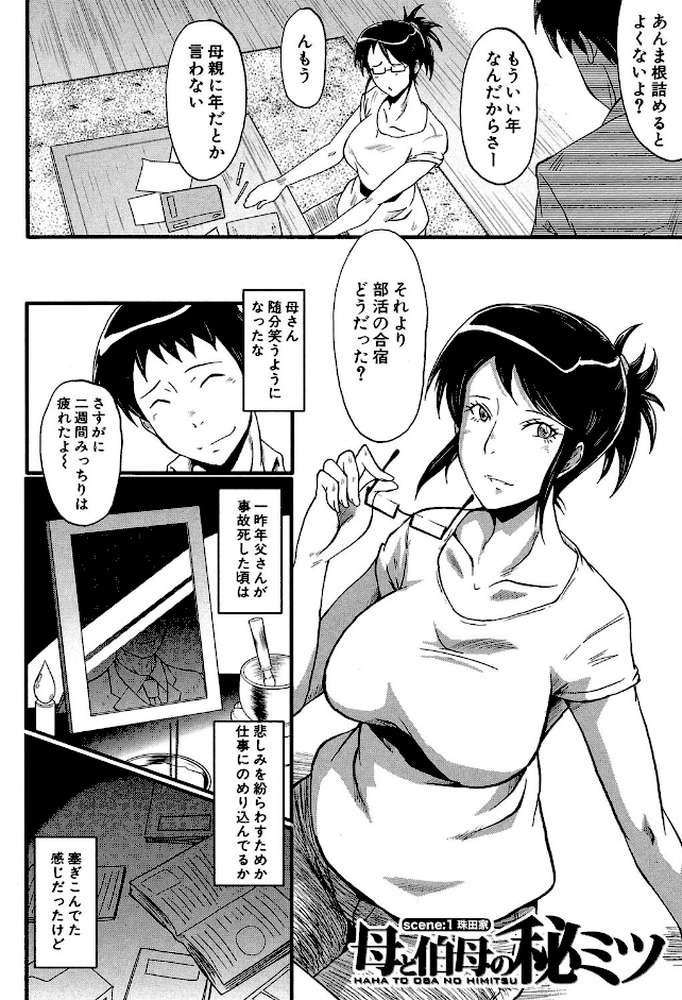 母はブザマに腰を振る 午後の性母たち