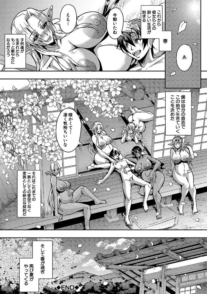 エルフハーレム物語 by 三船誠二郎 MUJIN編集部 (p41)