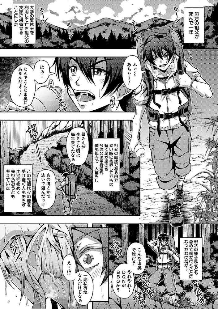エルフハーレム物語 by 三船誠二郎 MUJIN編集部 (p2)
