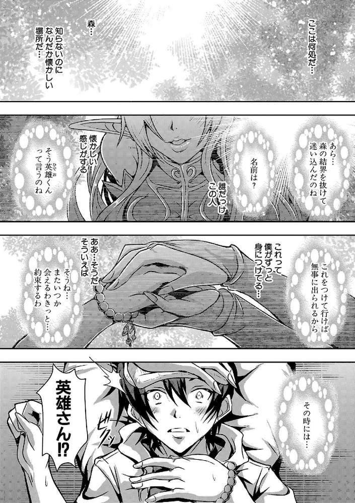 エルフハーレム物語 by 三船誠二郎 MUJIN編集部 (p5)