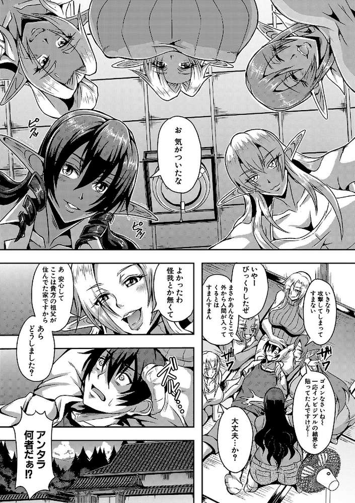 エルフハーレム物語 by 三船誠二郎 MUJIN編集部 (p6)