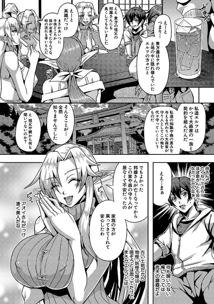 エルフハーレム物語 by 三船誠二郎 MUJIN編集部 (p7)