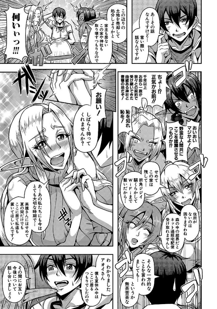 エルフハーレム物語 by 三船誠二郎 MUJIN編集部 (p8)