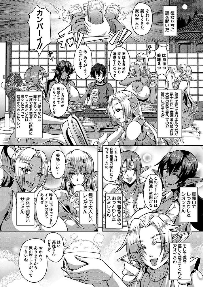 エルフハーレム物語 by 三船誠二郎 MUJIN編集部 (p9)