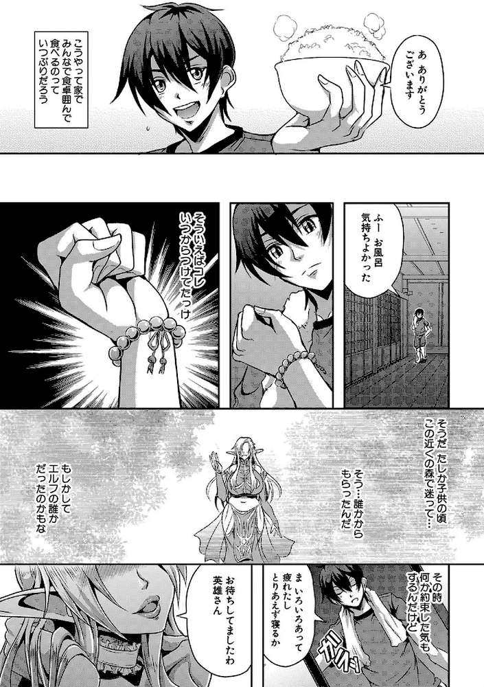 エルフハーレム物語 by 三船誠二郎 MUJIN編集部 (p10)