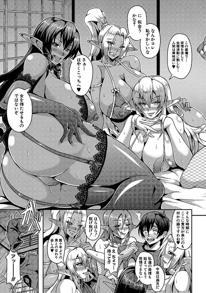 エルフハーレム物語 by 三船誠二郎 MUJIN編集部 (p12)