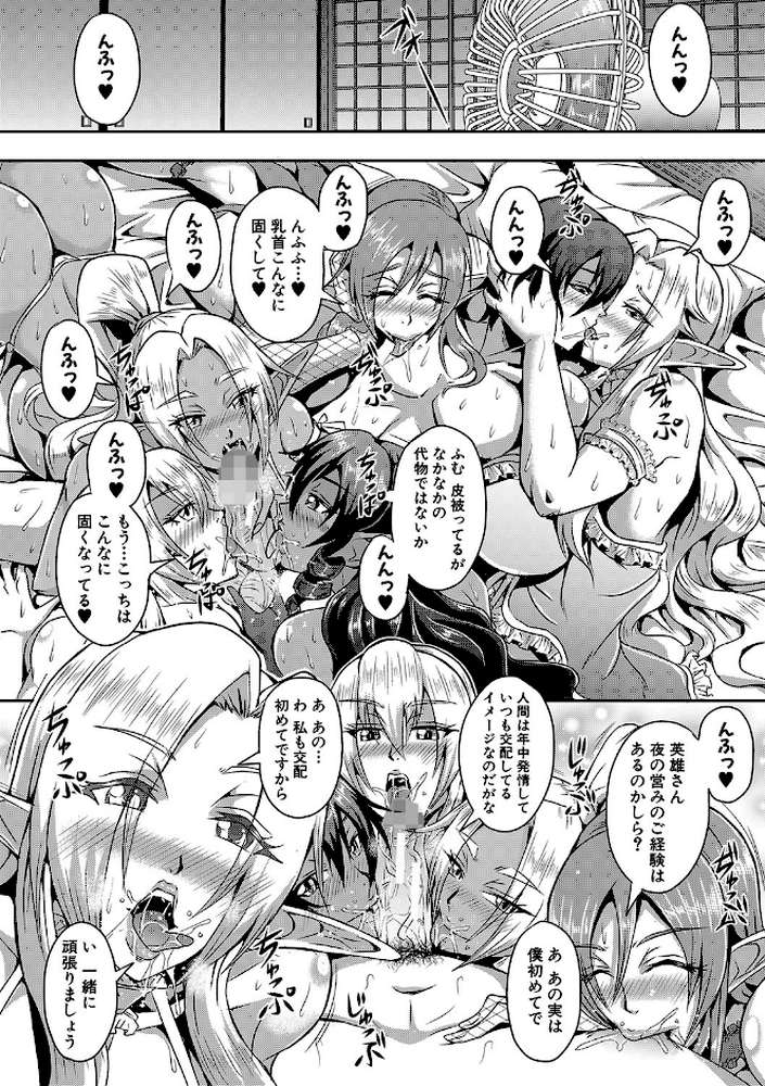 エルフハーレム物語 by 三船誠二郎 MUJIN編集部 (p13)