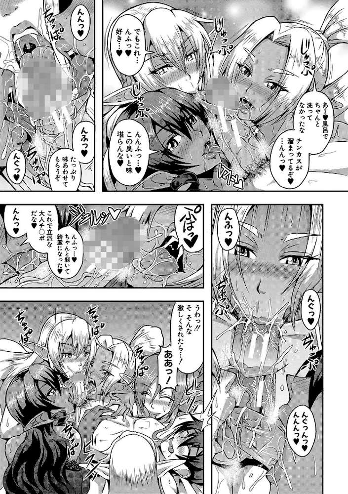 エルフハーレム物語 by 三船誠二郎 MUJIN編集部 (p14)