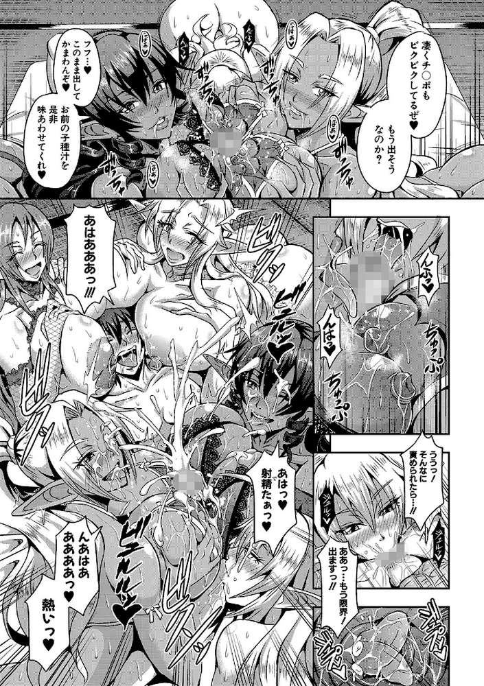 エルフハーレム物語 by 三船誠二郎 MUJIN編集部 (p16)