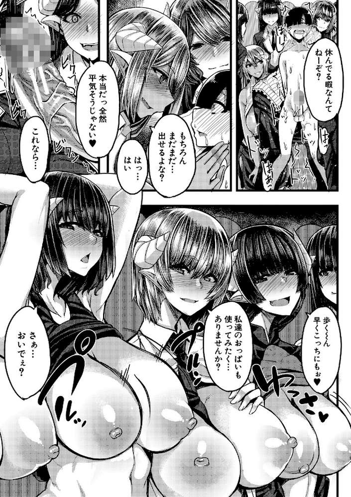 サキュバス搾精部