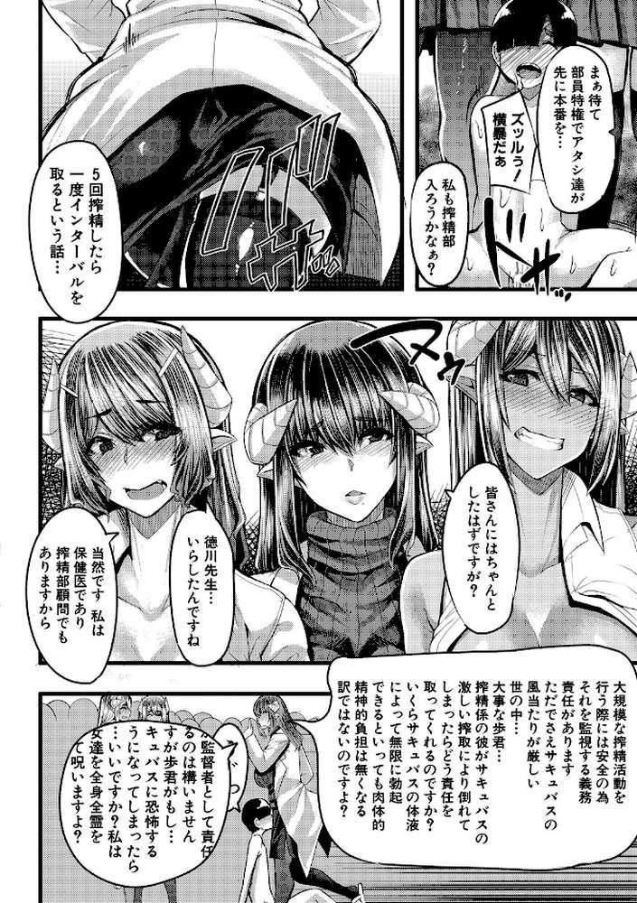 サキュバス搾精部