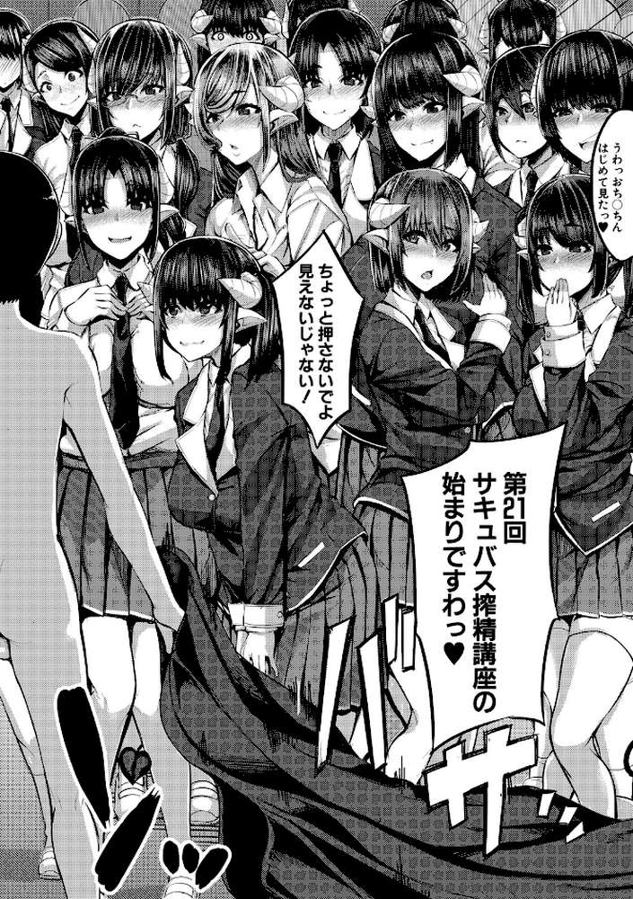 サキュバス搾精部