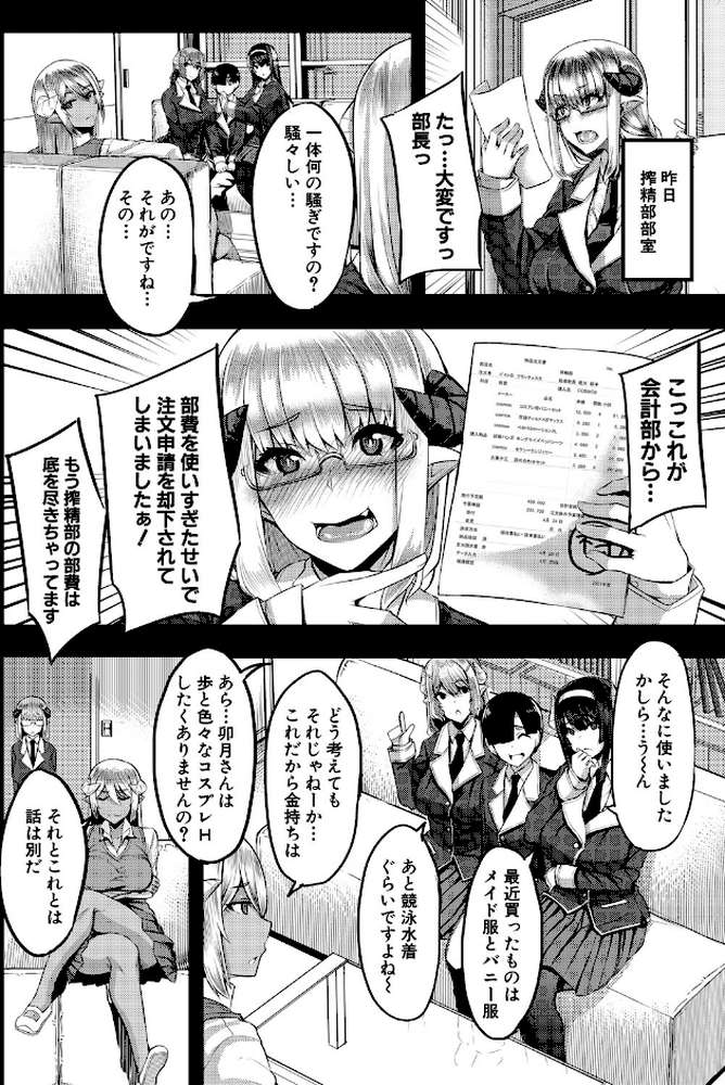 サキュバス搾精部