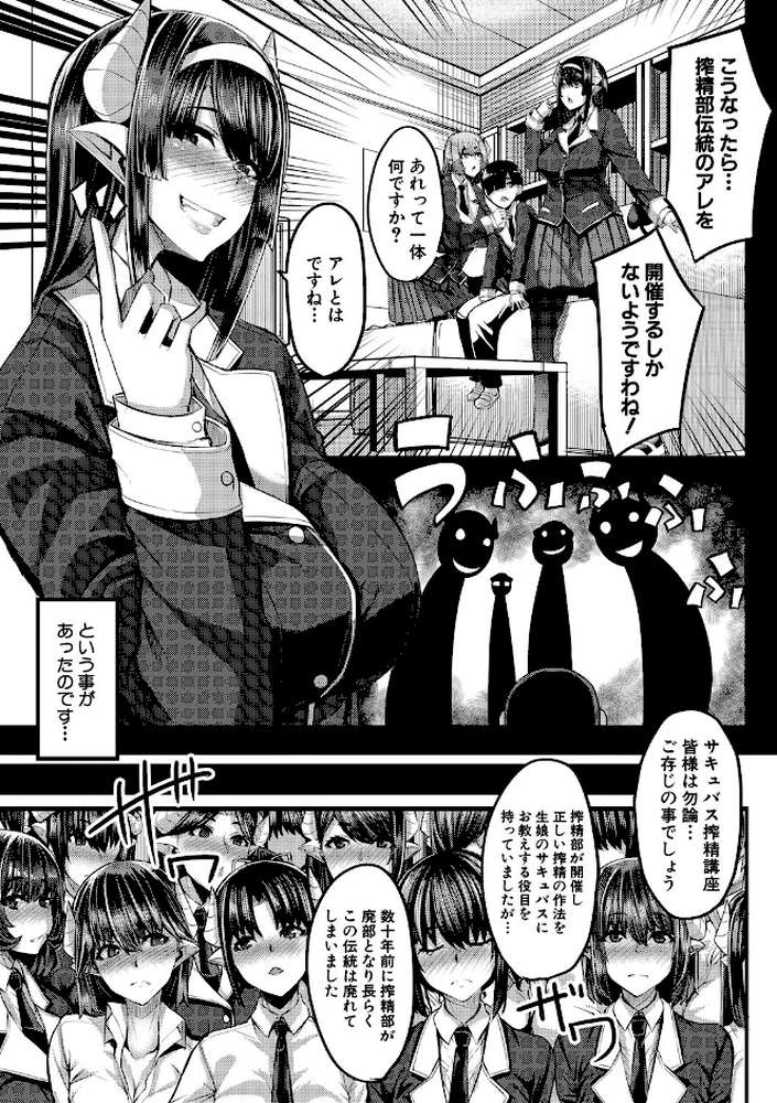 サキュバス搾精部