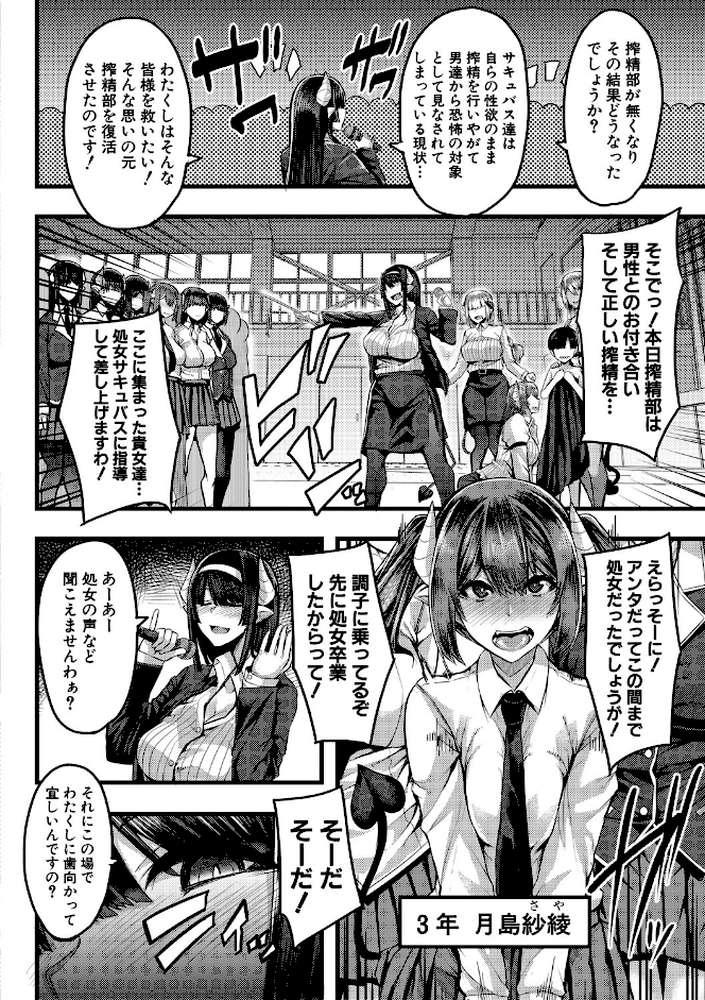 サキュバス搾精部