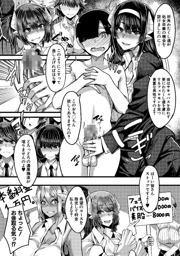 サキュバス搾精部