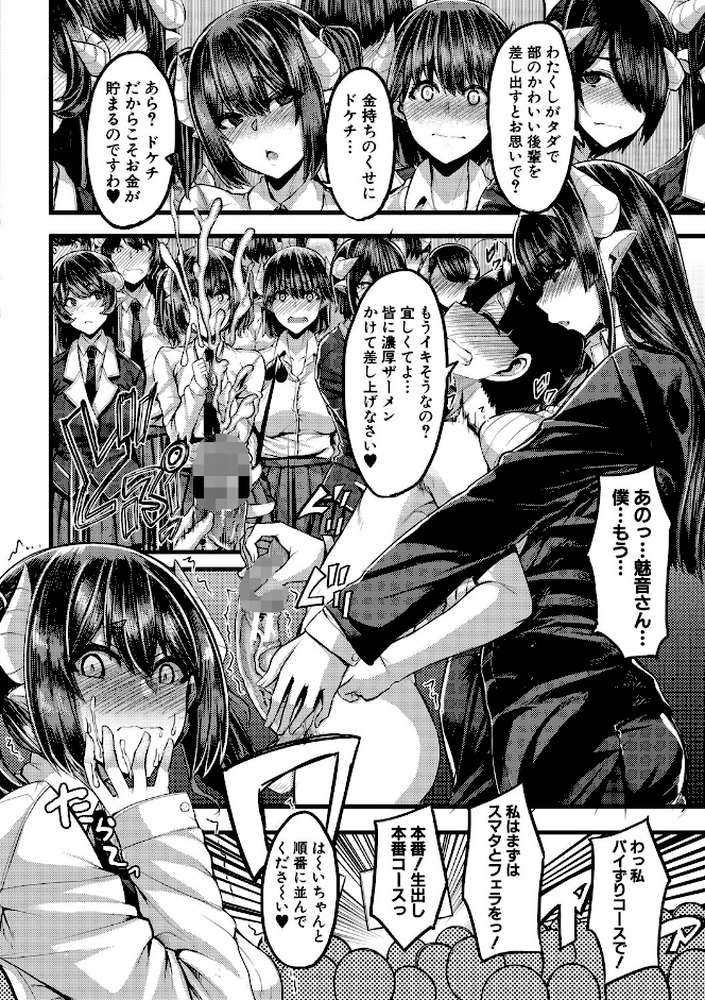 サキュバス搾精部