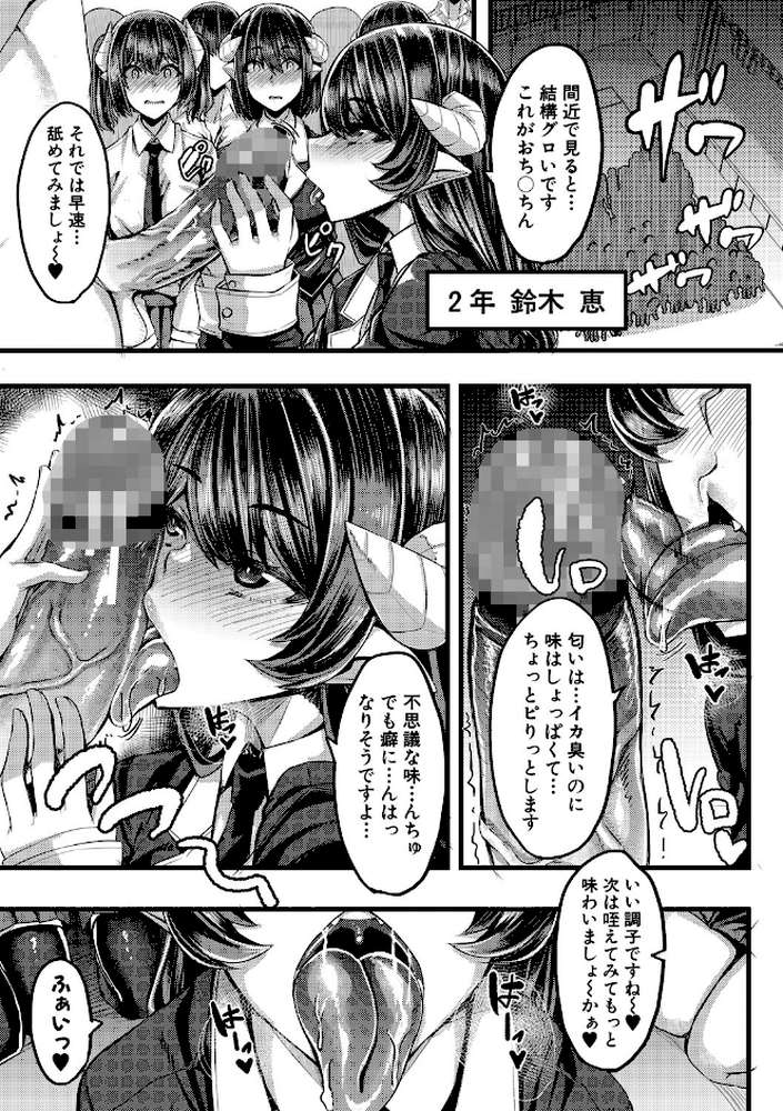 サキュバス搾精部