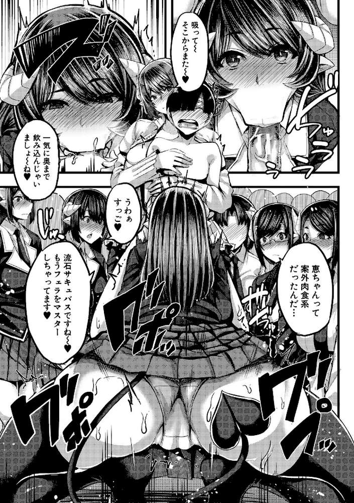 サキュバス搾精部