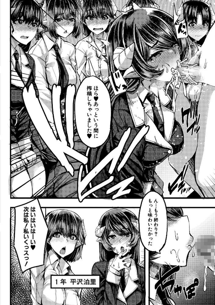 サキュバス搾精部
