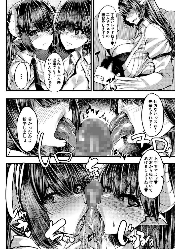 サキュバス搾精部