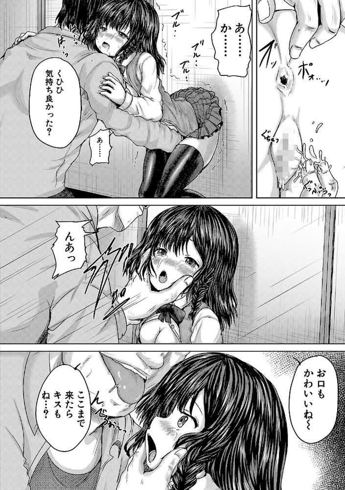 かわいい娘、捕まえた