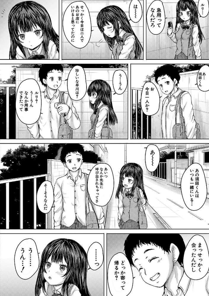 かわいい娘、捕まえた