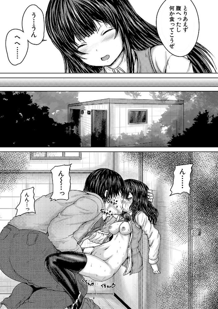 かわいい娘、捕まえた